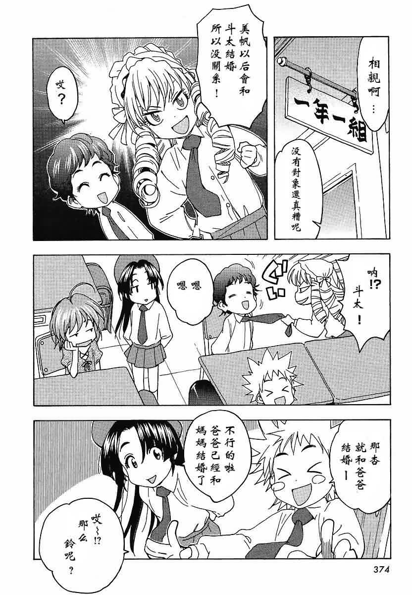 我变小学一年生 第43话 第5页