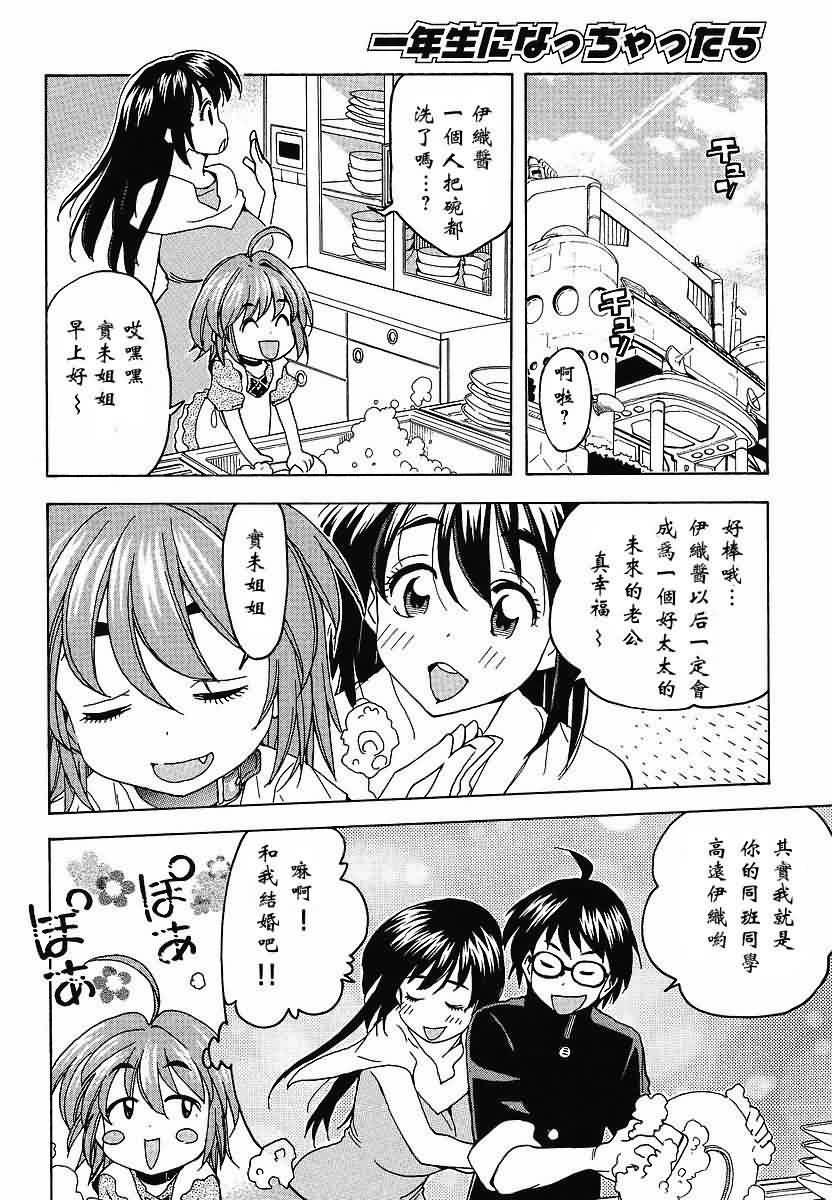 我变小学一年生 第43话 第6页