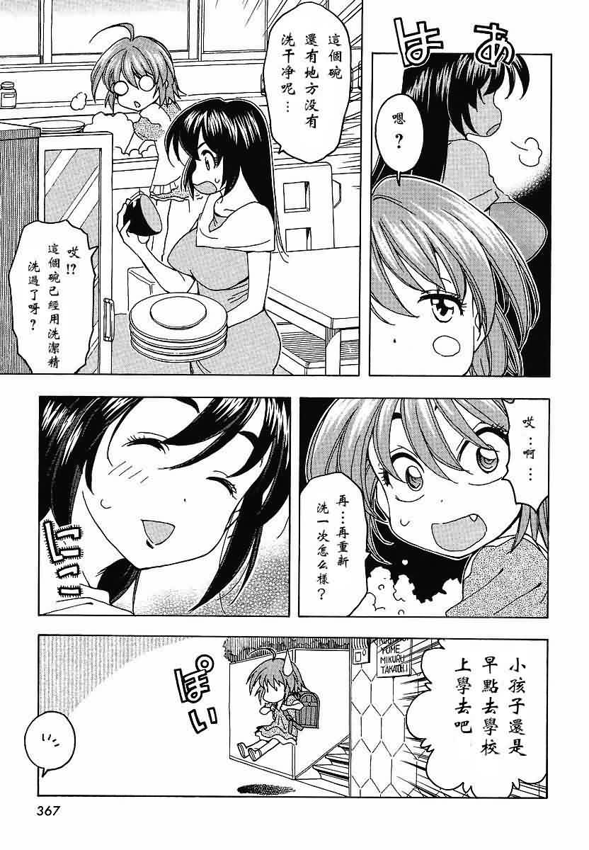 我变小学一年生 第43话 第7页