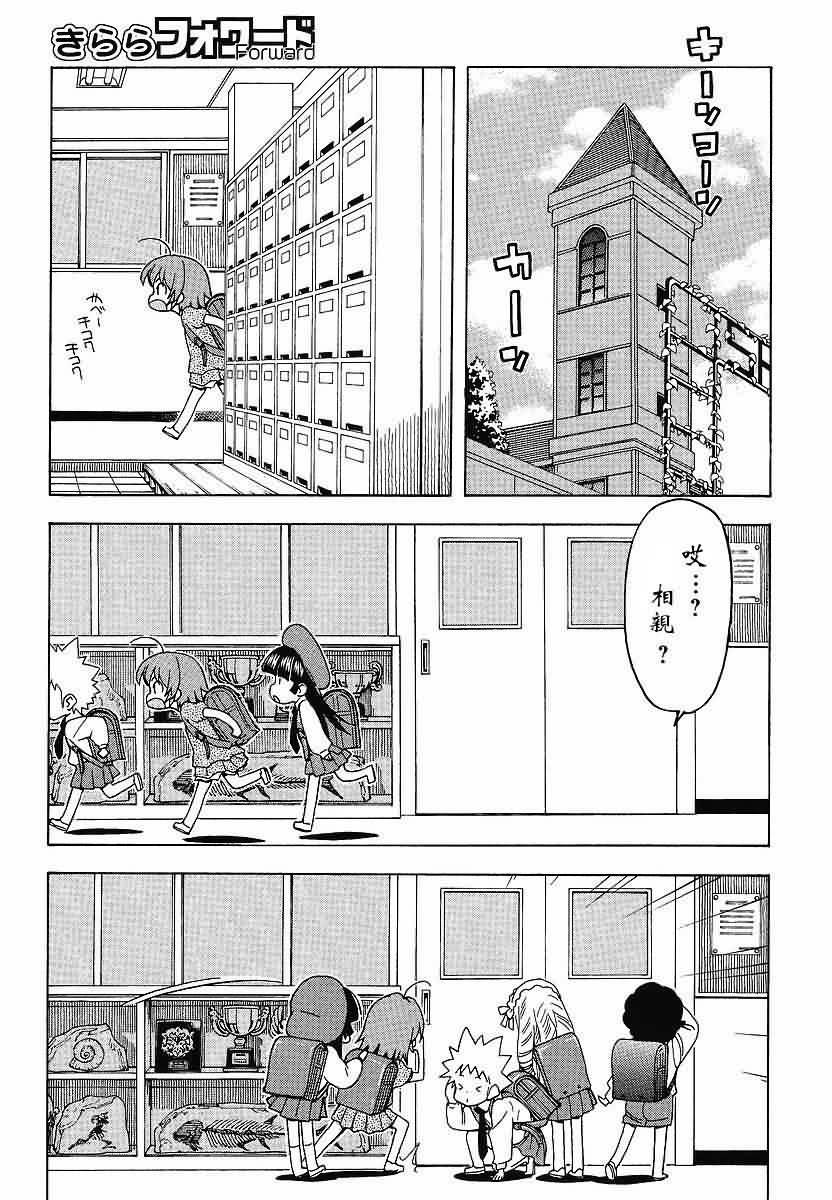 我变小学一年生 第43话 第9页