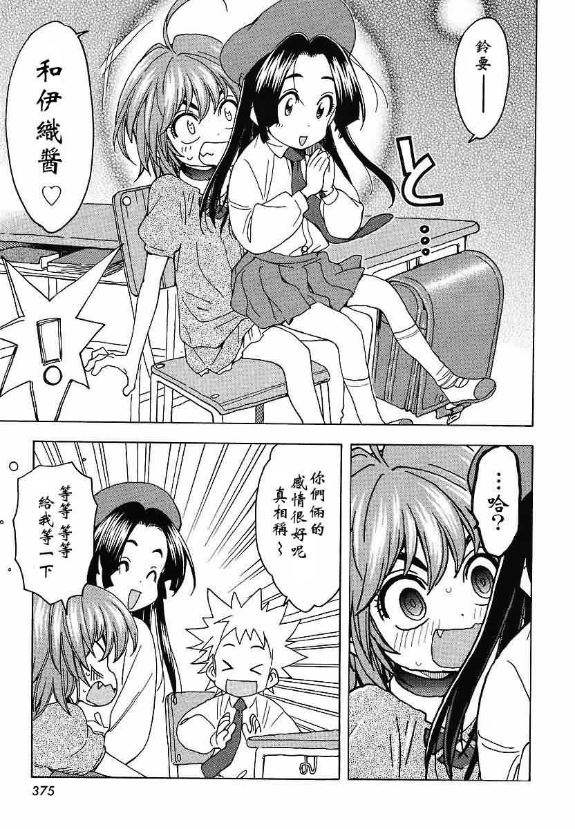 我变小学一年生 第43话 第11页