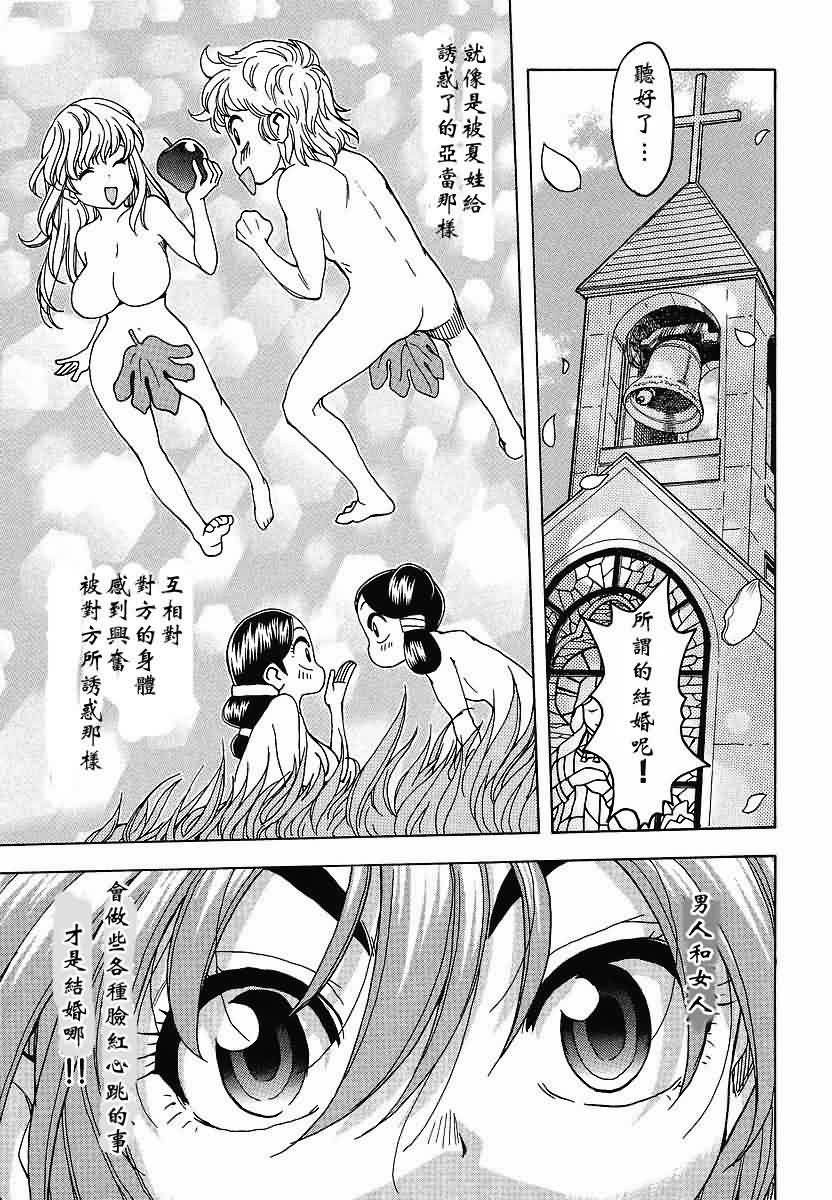 我变小学一年生 第43话 第12页