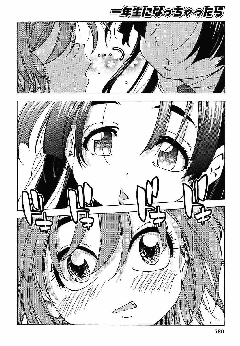 我变小学一年生 第43话 第13页