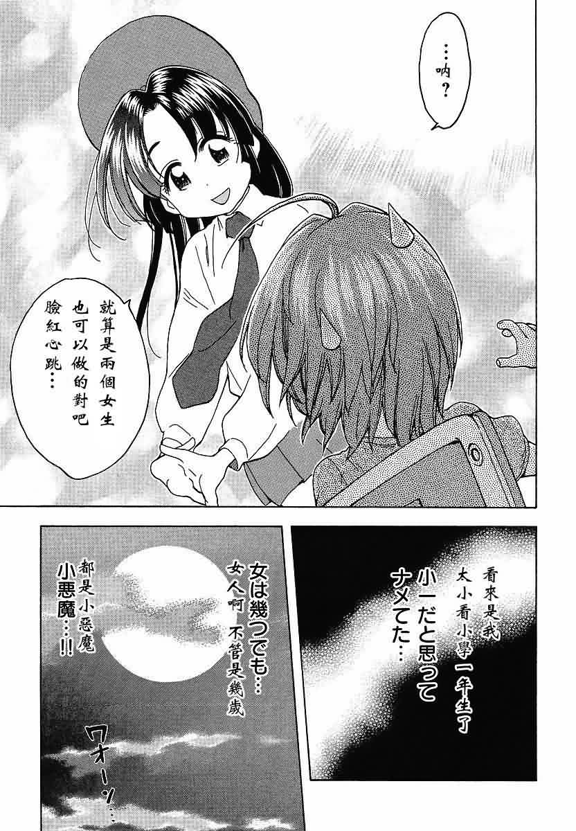 我变小学一年生 第43话 第14页