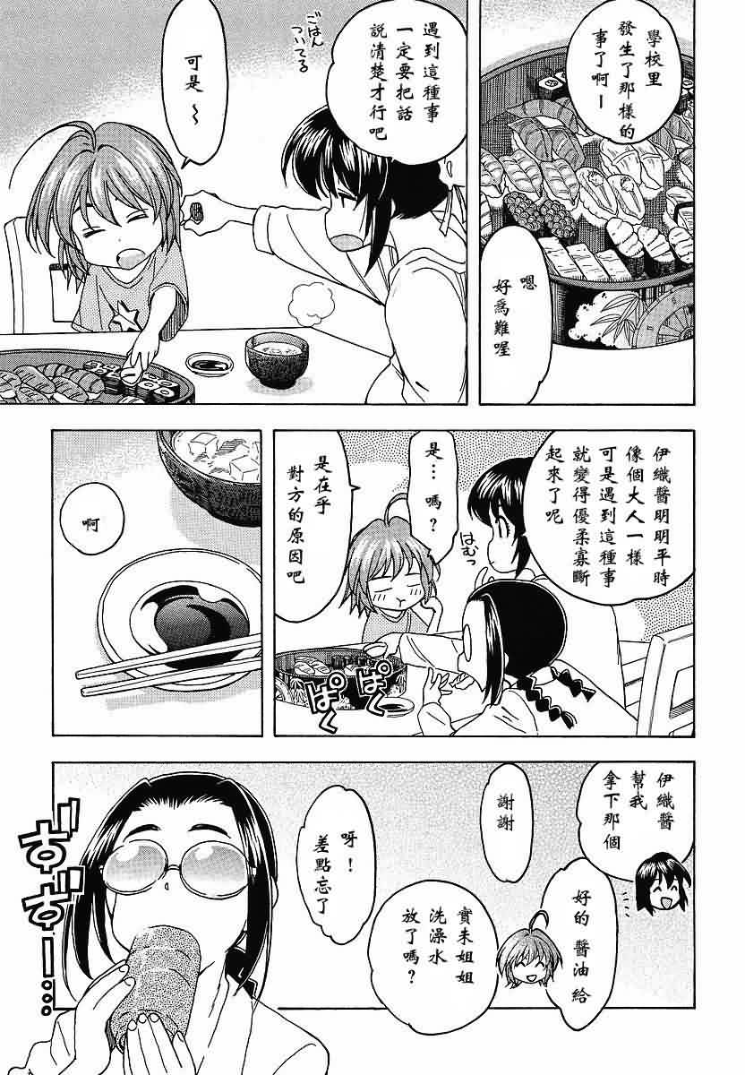 我变小学一年生 第43话 第15页