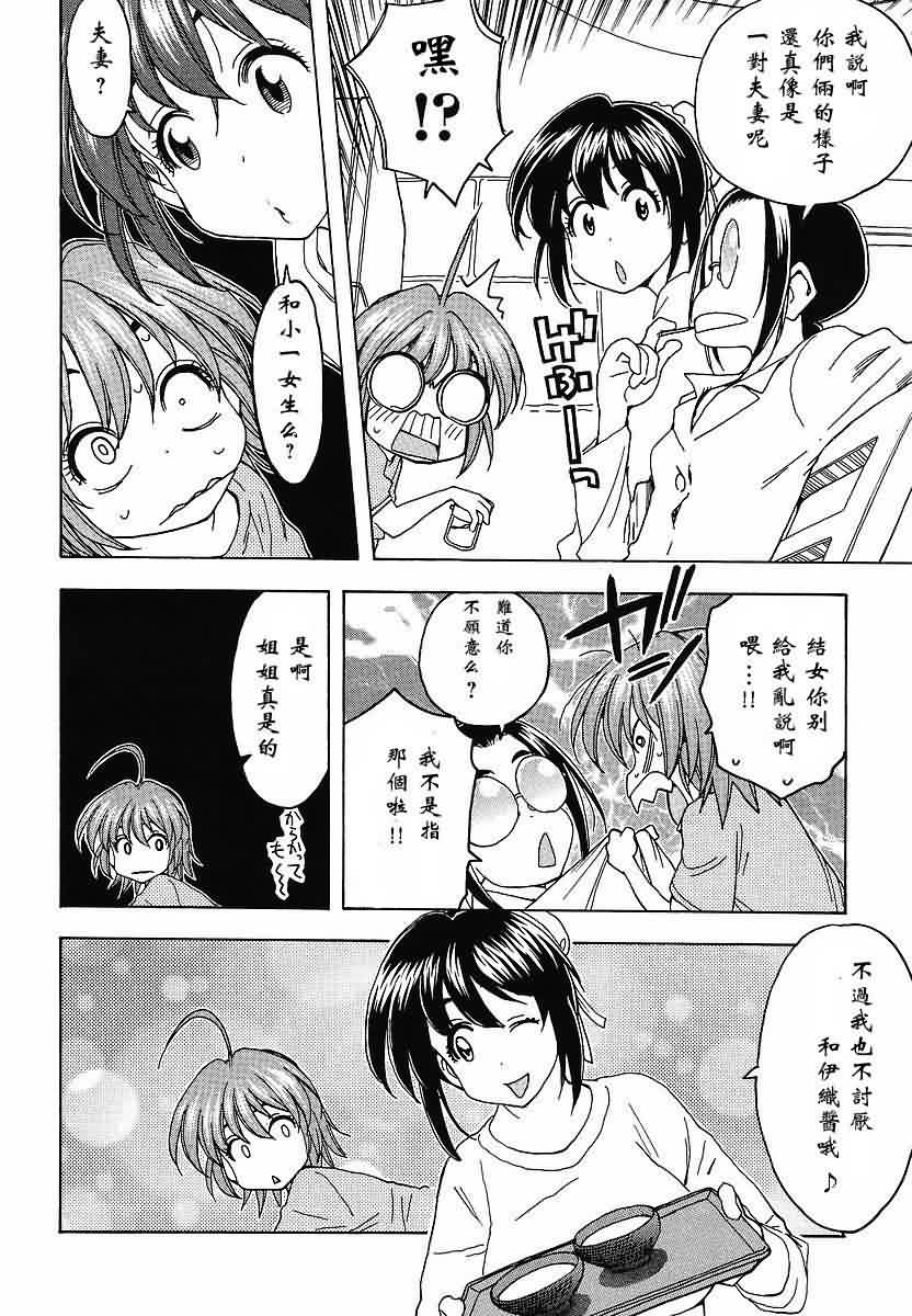 我变小学一年生 第43话 第16页