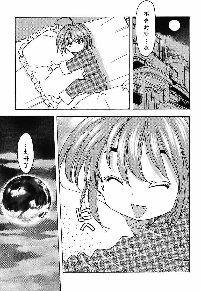 我变小学一年生 第43话 第17页