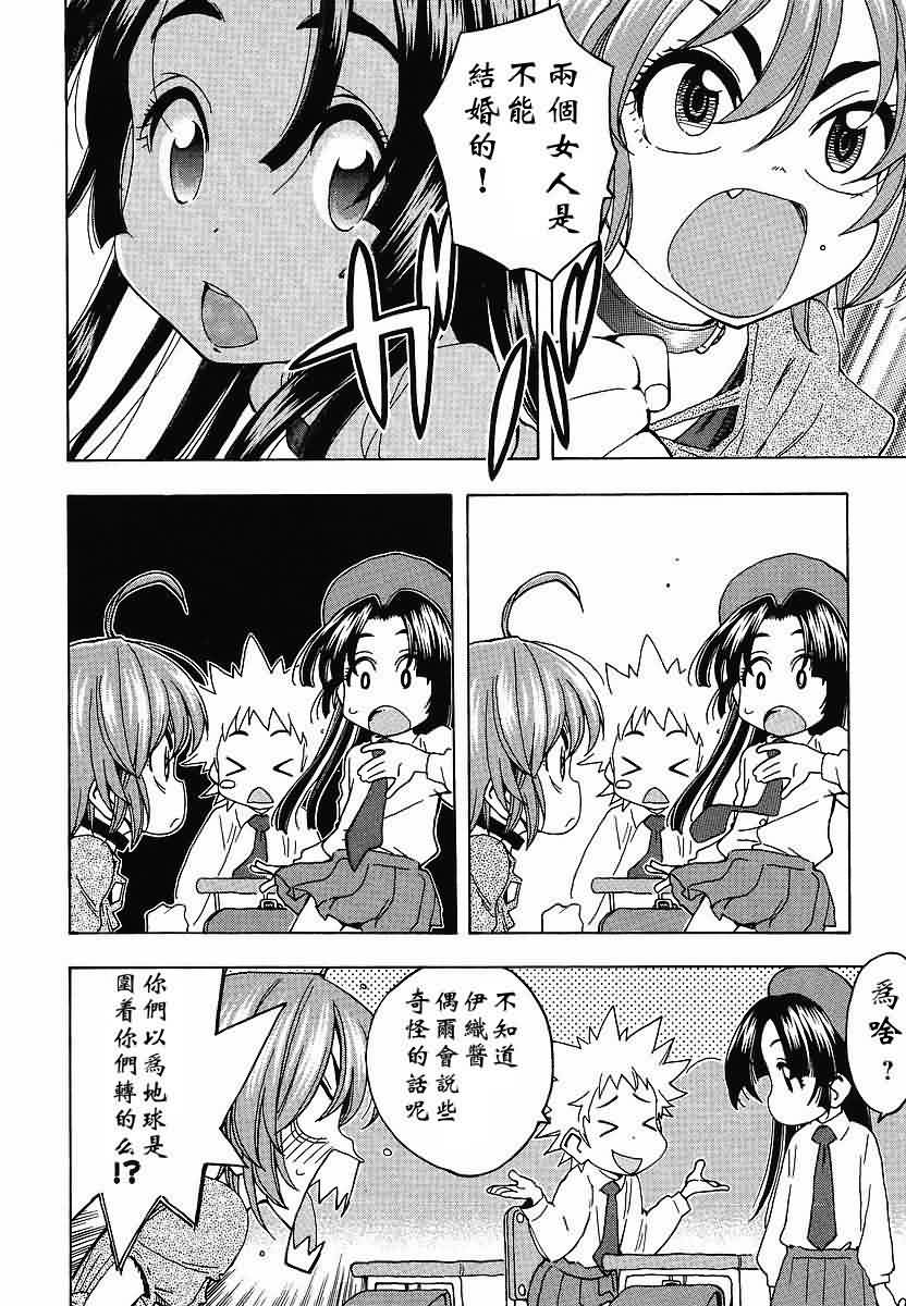 我变小学一年生 第43话 第18页