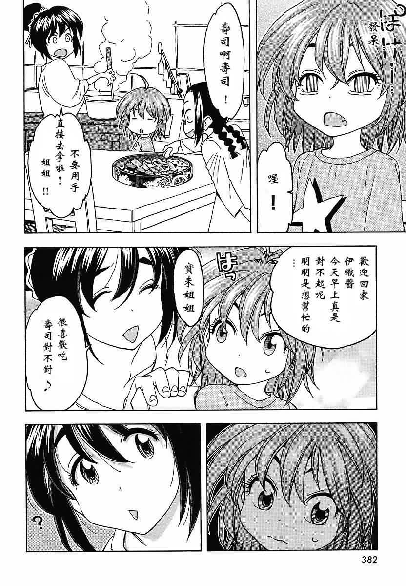 我变小学一年生 第43话 第20页