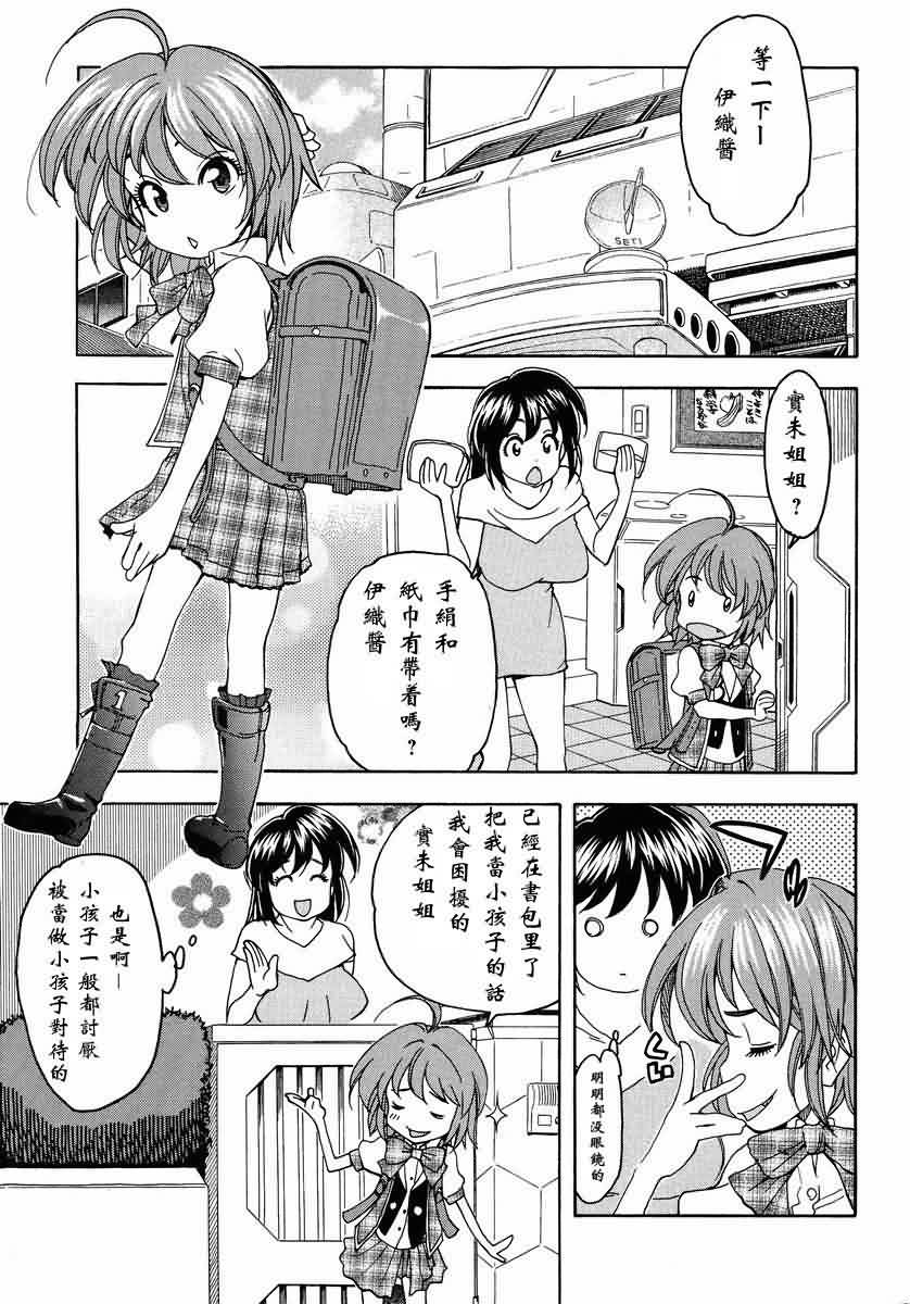 我变小学一年生 第44话 第0页