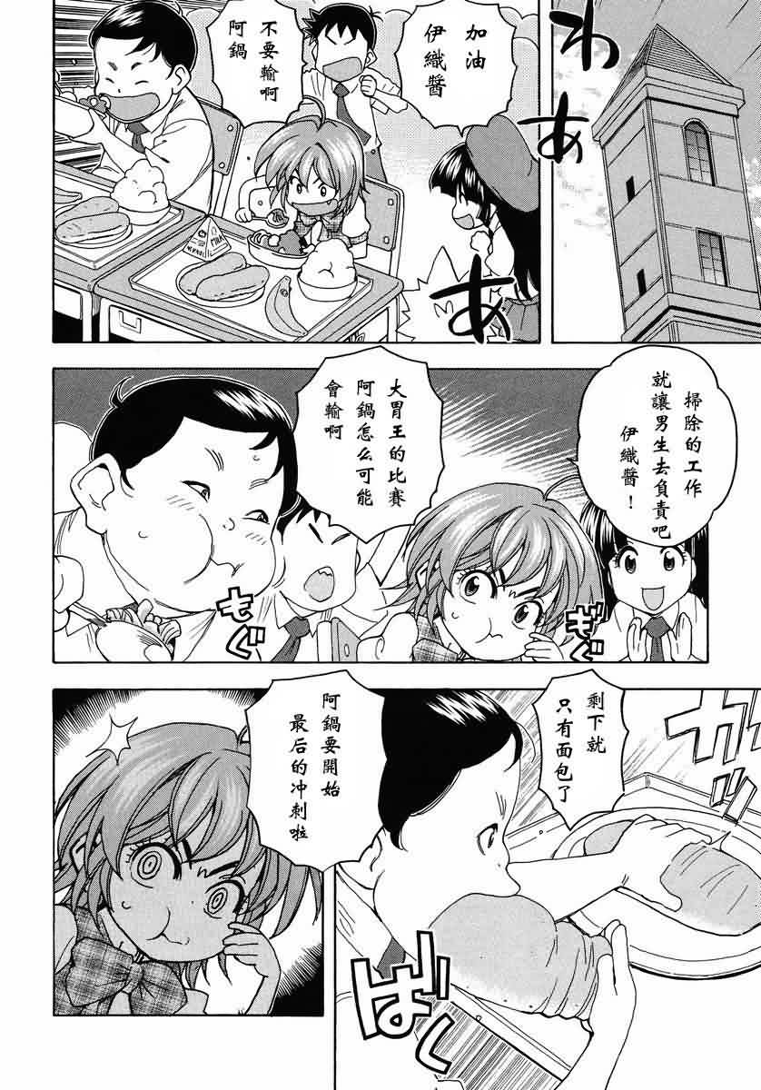 我变小学一年生 第44话 第1页