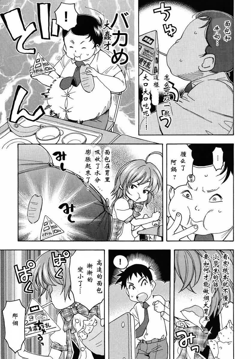 我变小学一年生 第44话 第2页