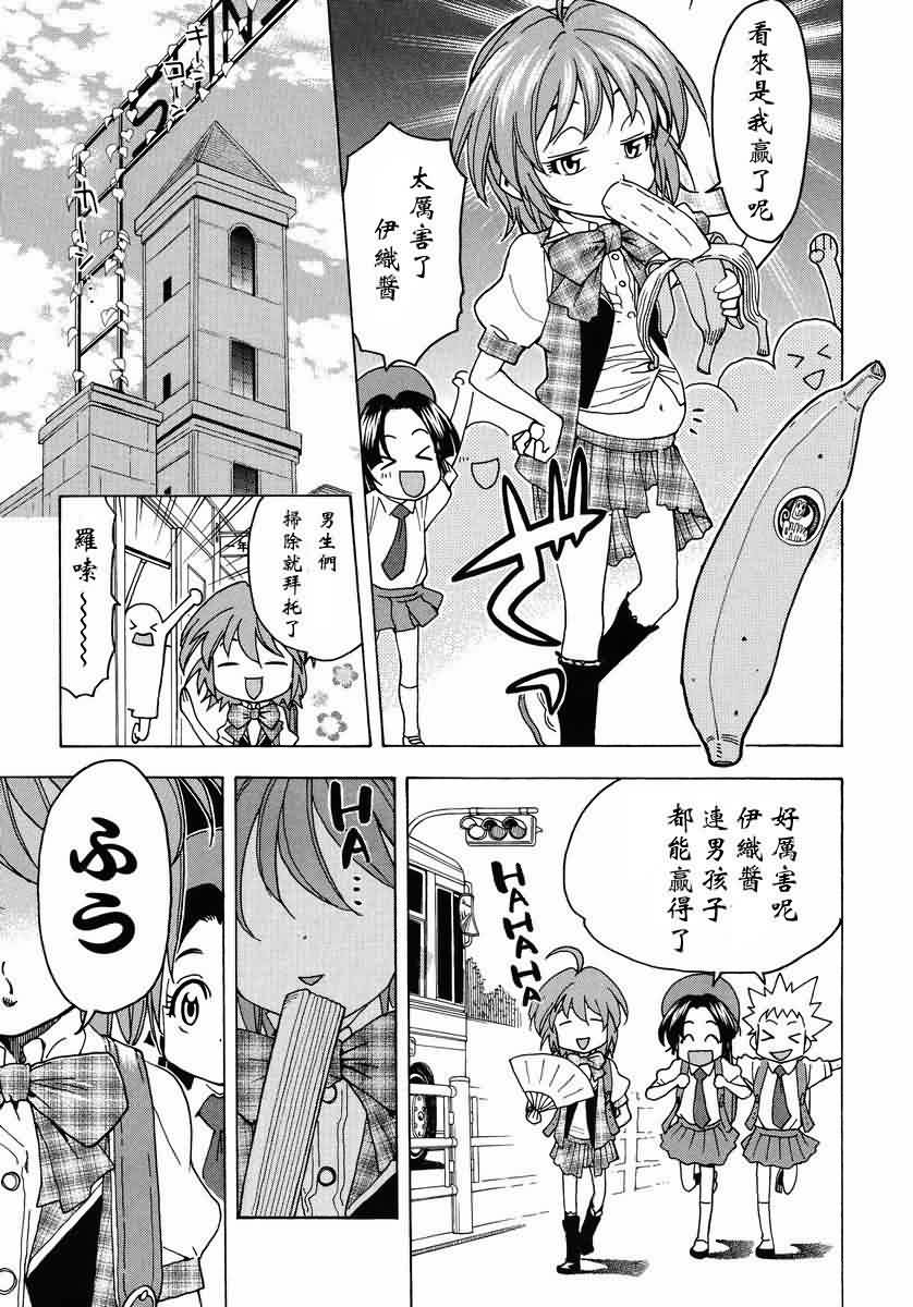 我变小学一年生 第44话 第4页