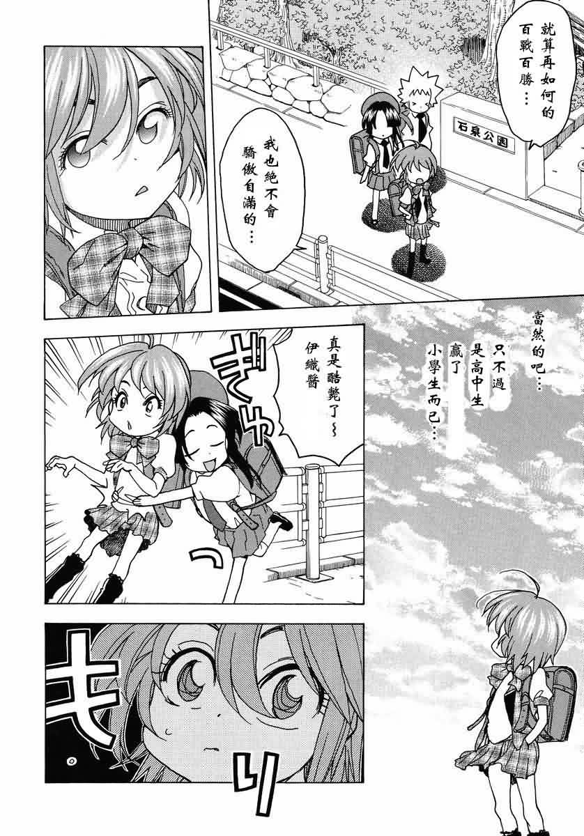 我变小学一年生 第44话 第5页