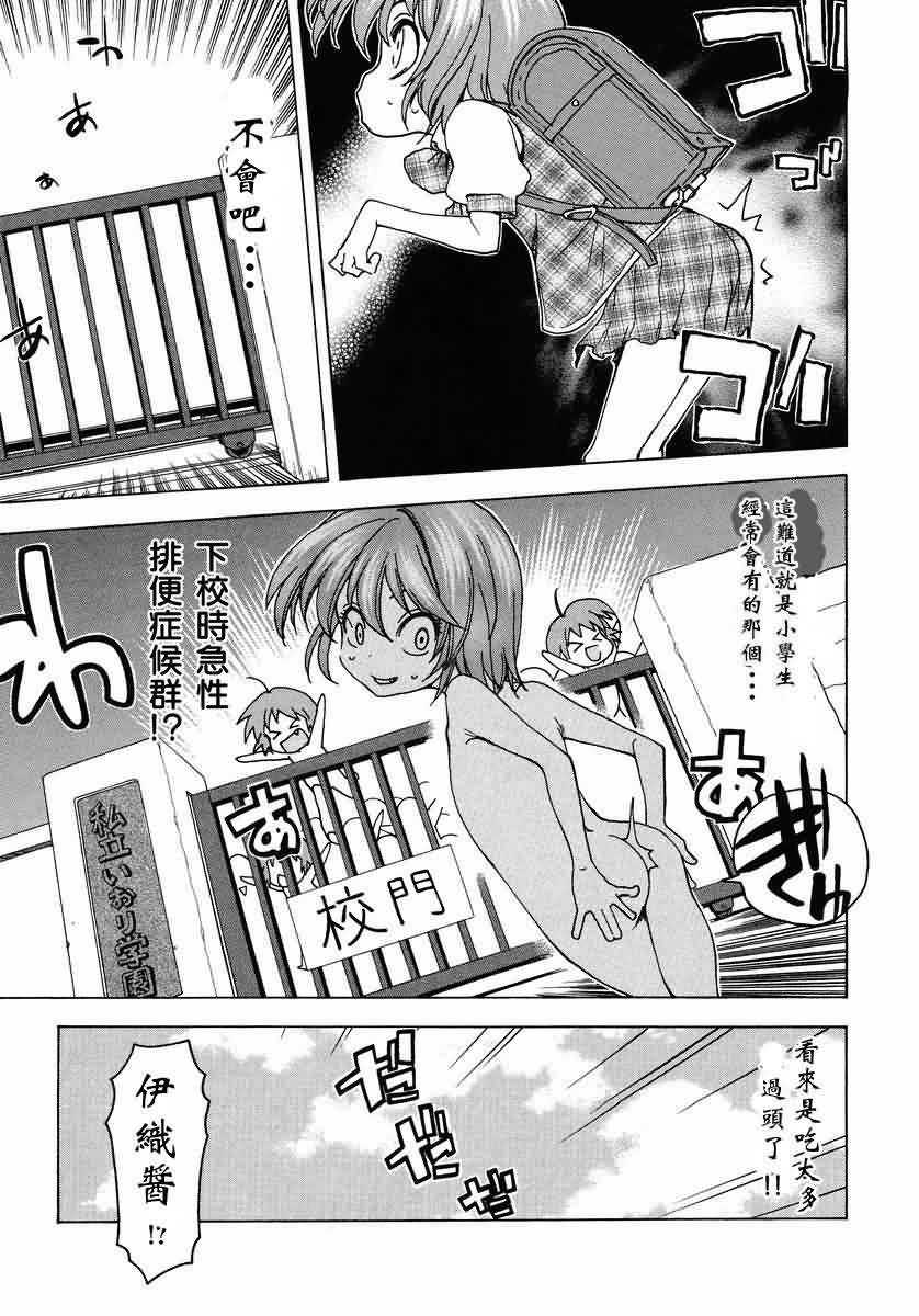 我变小学一年生 第44话 第6页