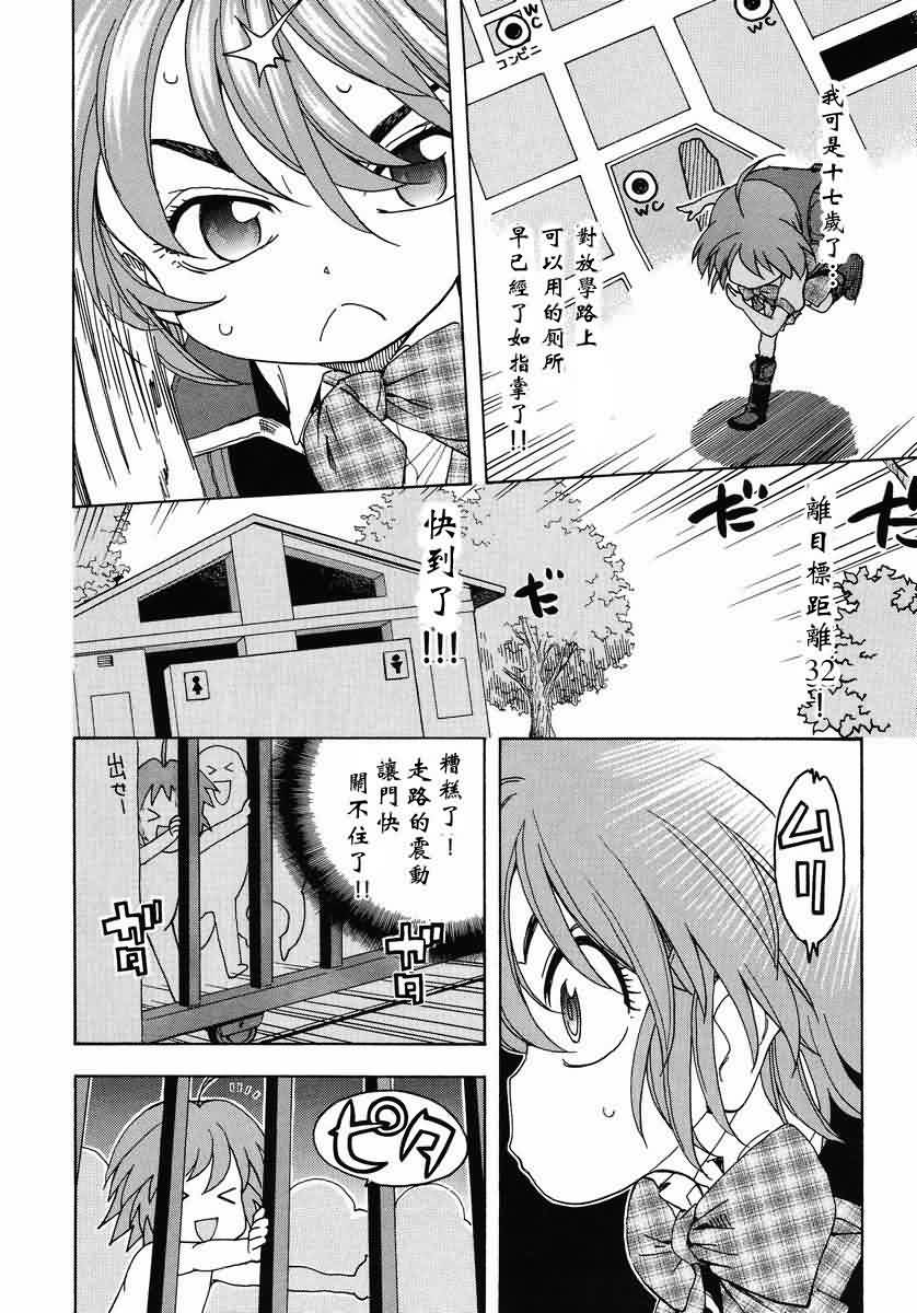 我变小学一年生 第44话 第7页