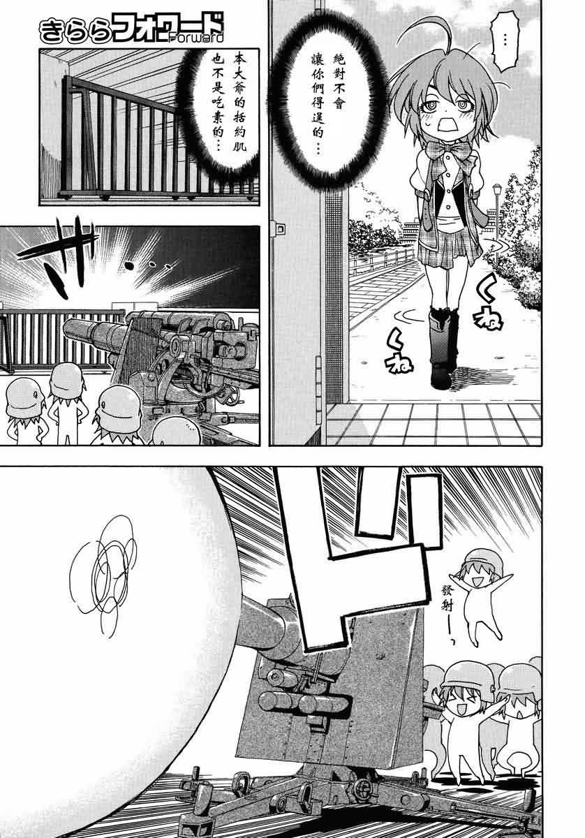 我变小学一年生 第44话 第8页