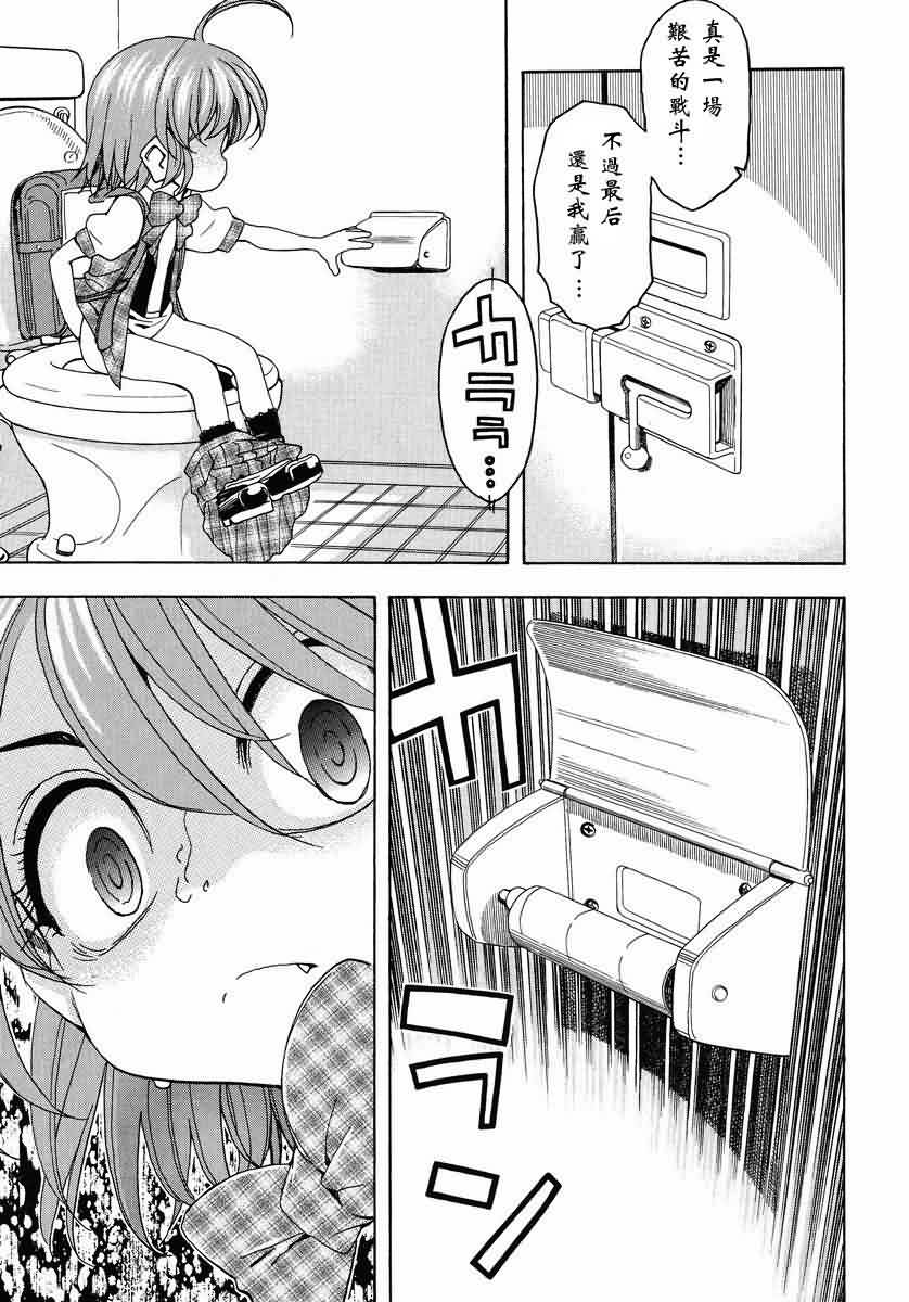 我变小学一年生 第44话 第10页