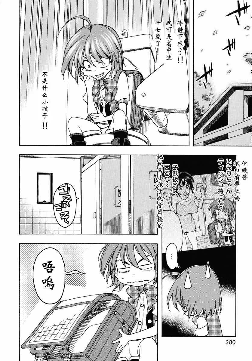 我变小学一年生 第44话 第11页