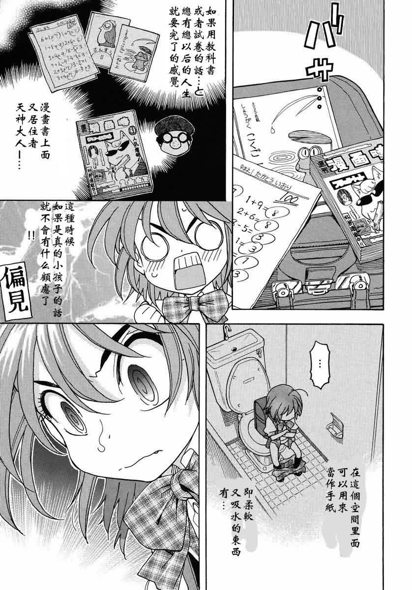 我变小学一年生 第44话 第12页