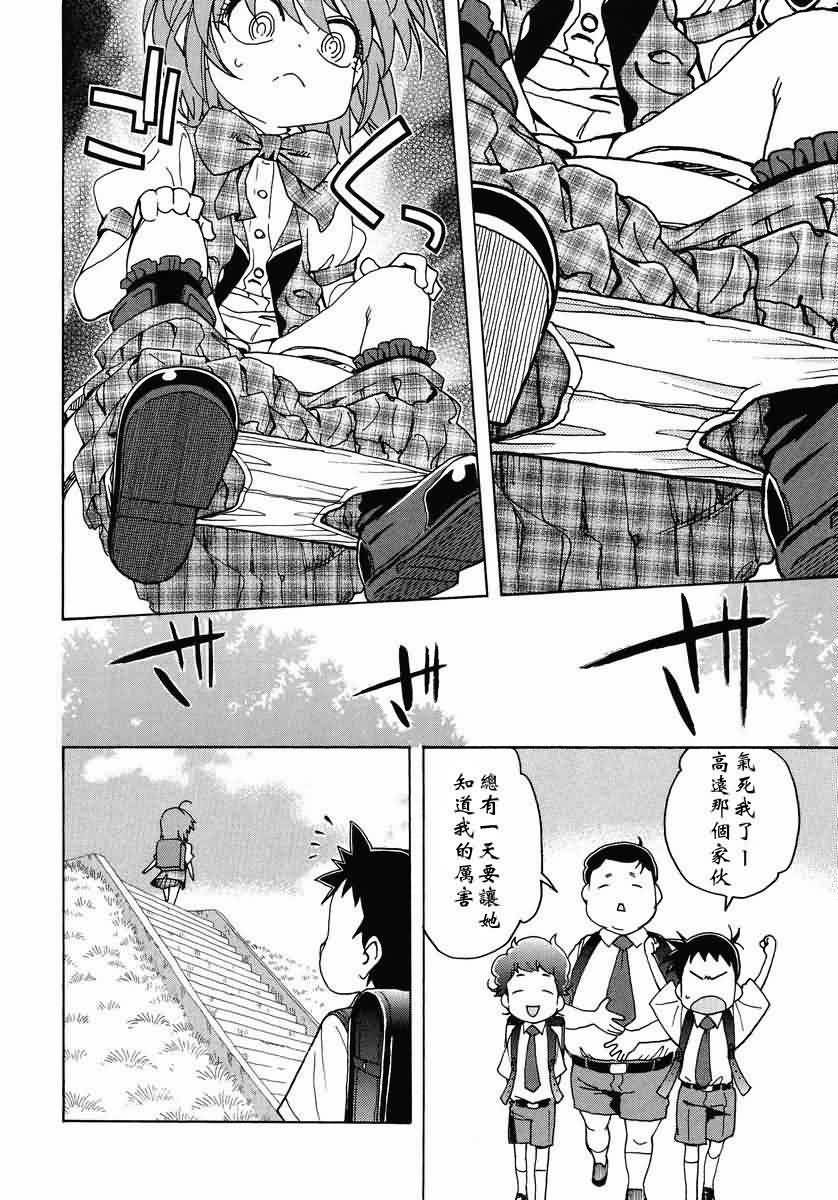 我变小学一年生 第44话 第13页