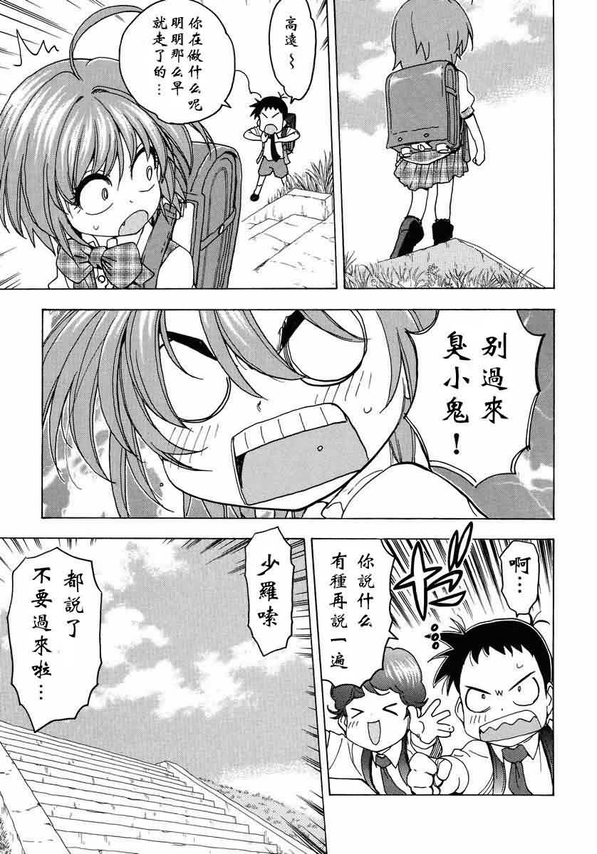 我变小学一年生 第44话 第14页