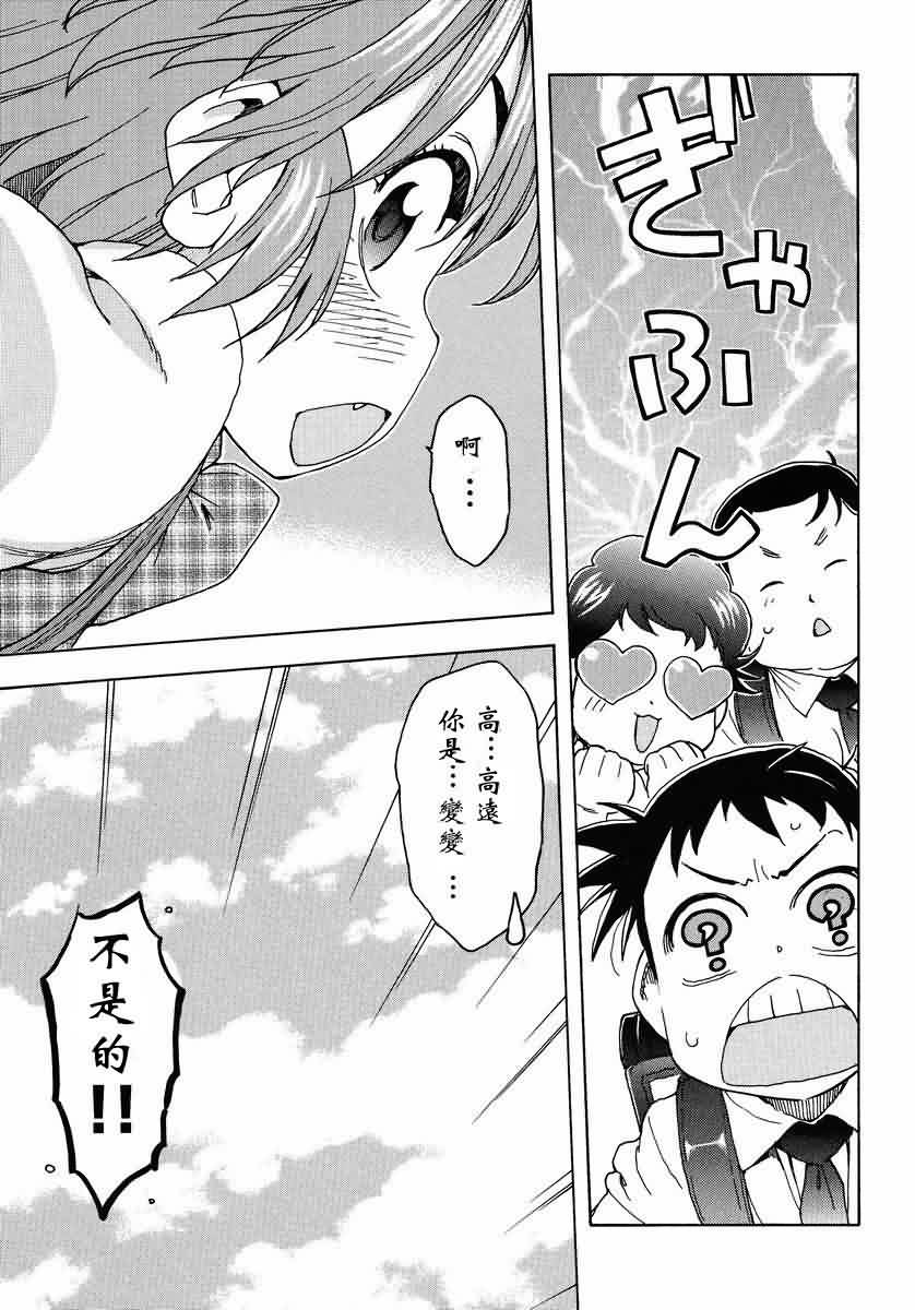 我变小学一年生 第44话 第16页