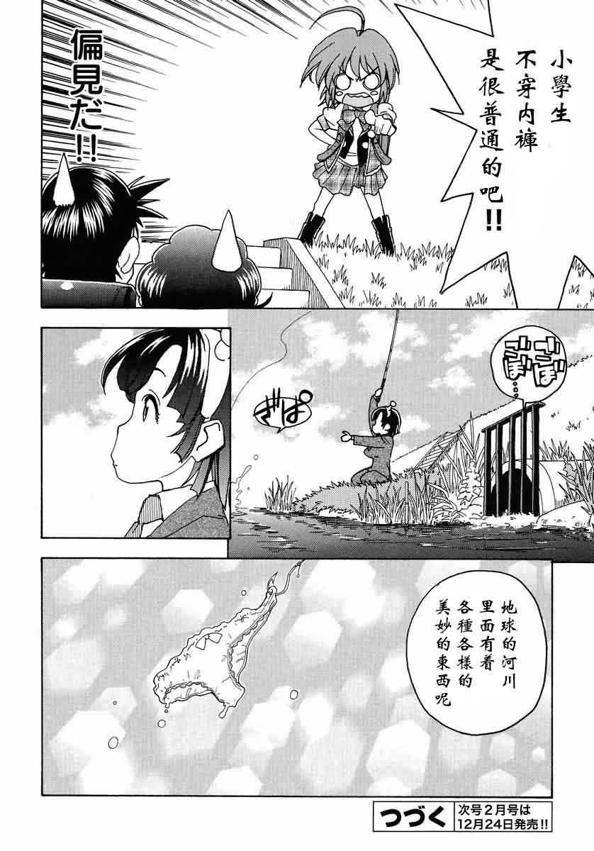 我变小学一年生 第44话 第17页