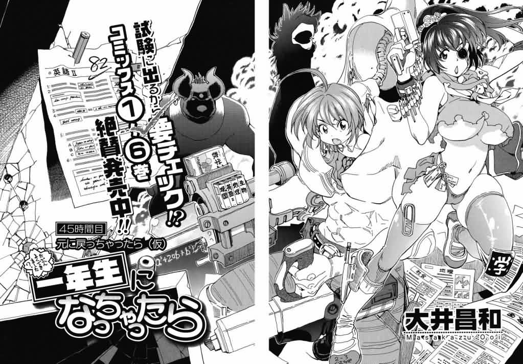 我变小学一年生 第45话 第1页