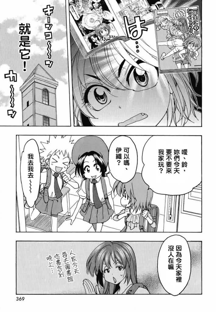 我变小学一年生 第45话 第3页