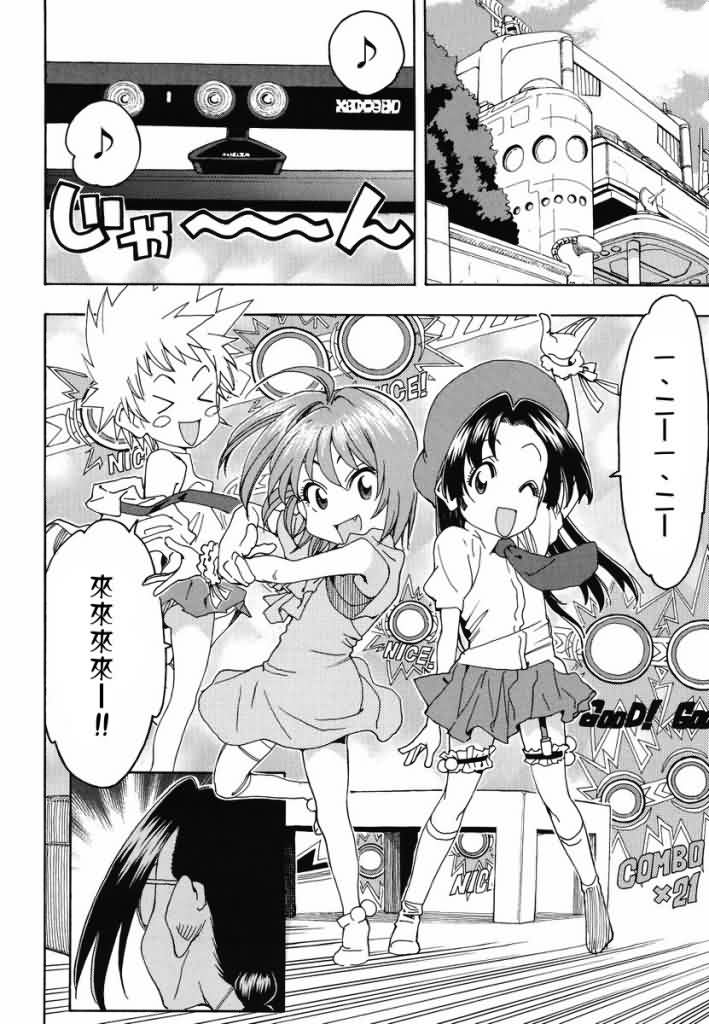 我变小学一年生 第45话 第4页