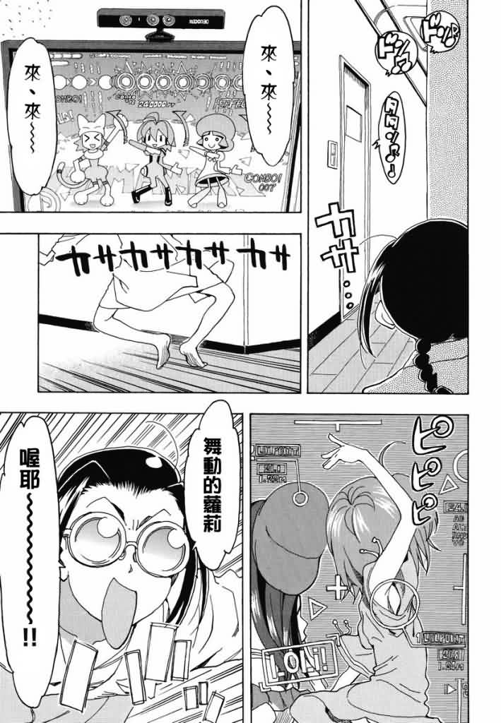 我变小学一年生 第45话 第5页