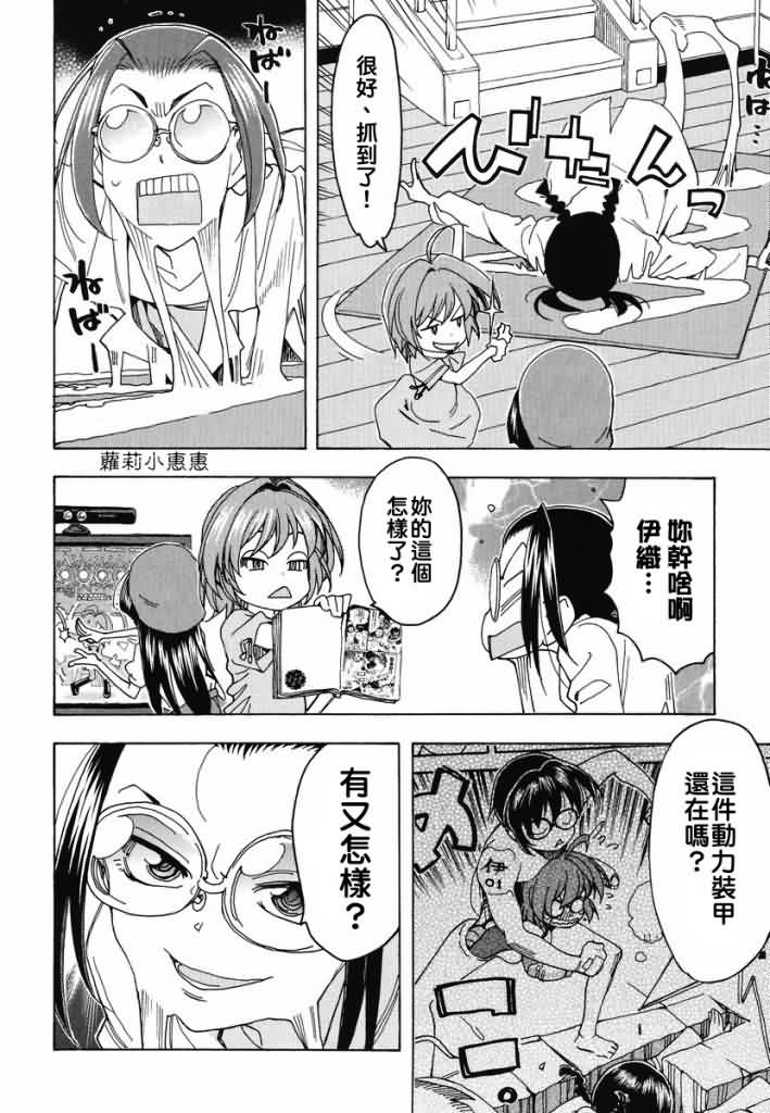 我变小学一年生 第45话 第6页