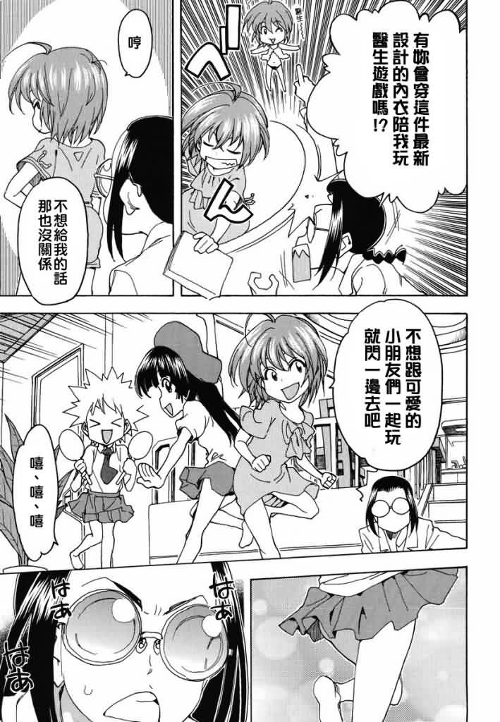 我变小学一年生 第45话 第7页