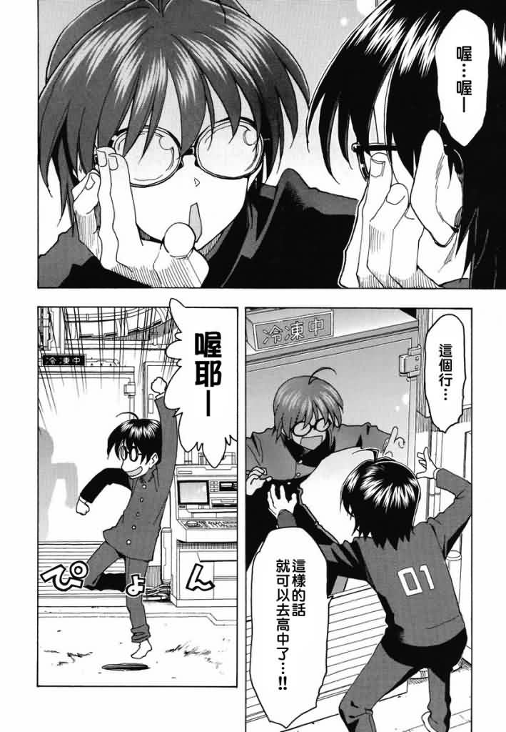 我变小学一年生 第45话 第10页