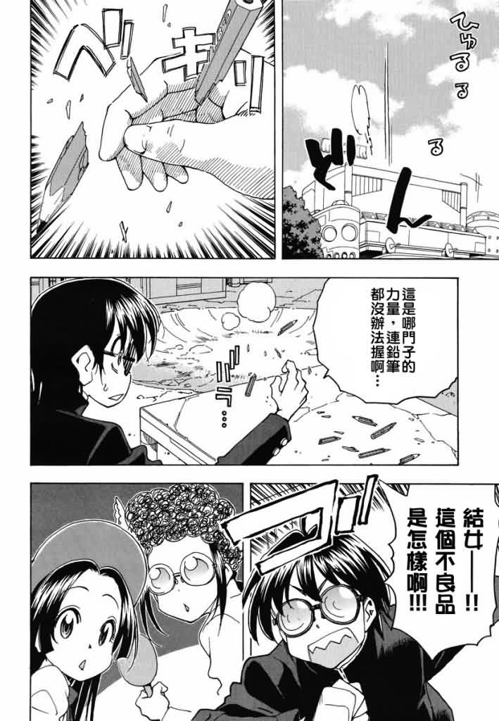 我变小学一年生 第45话 第13页