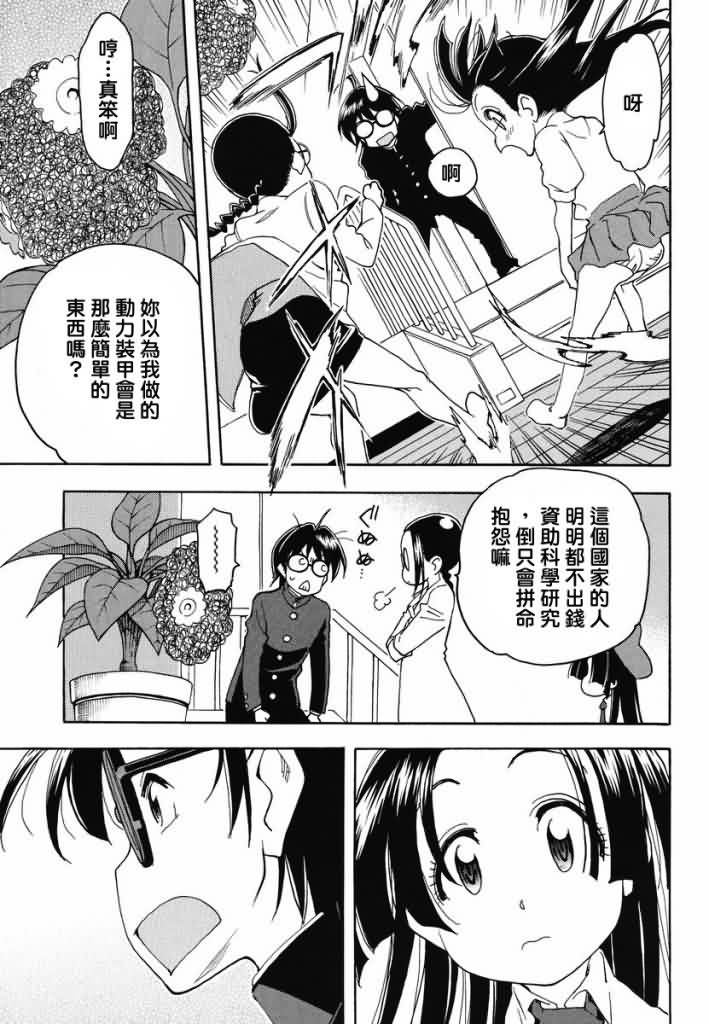 我变小学一年生 第45话 第14页