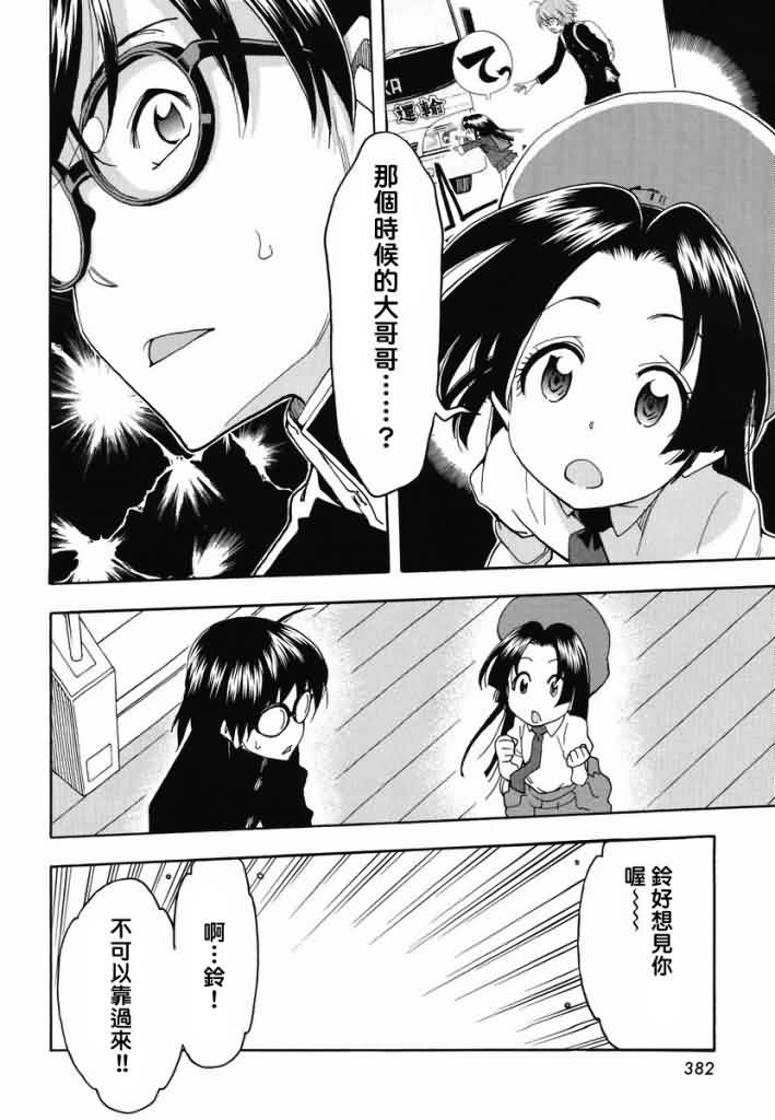 我变小学一年生 第45话 第15页