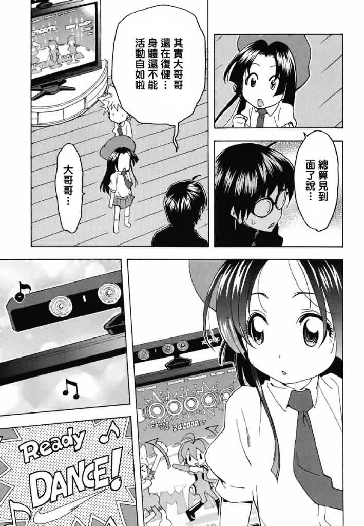 我变小学一年生 第45话 第16页