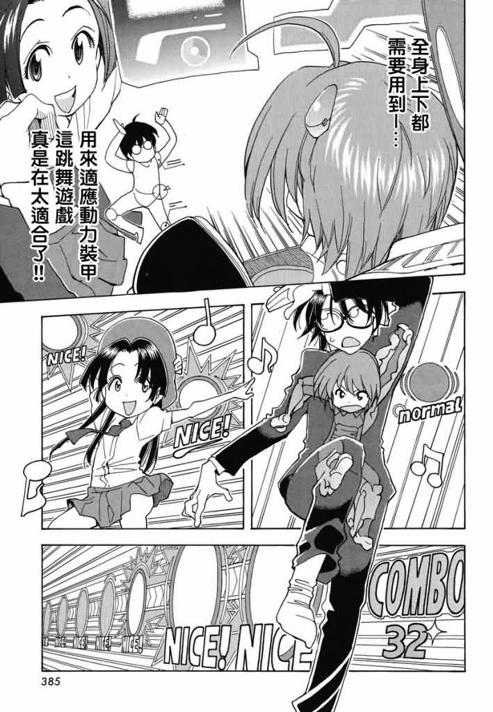 我变小学一年生 第45话 第18页