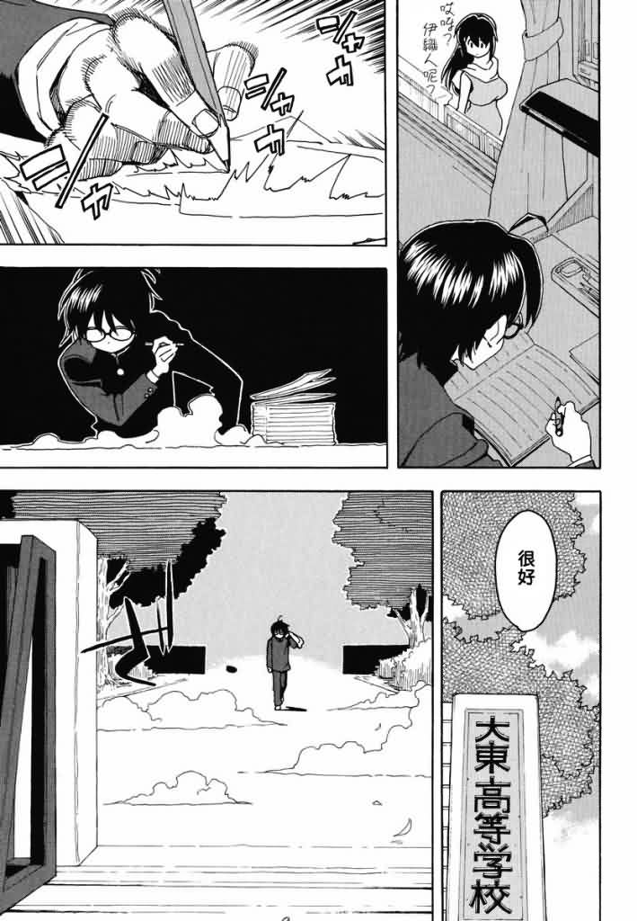 我变小学一年生 第45话 第20页