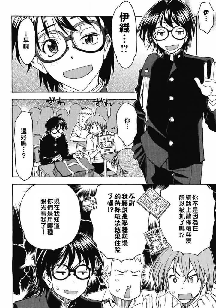 我变小学一年生 第46话 第1页