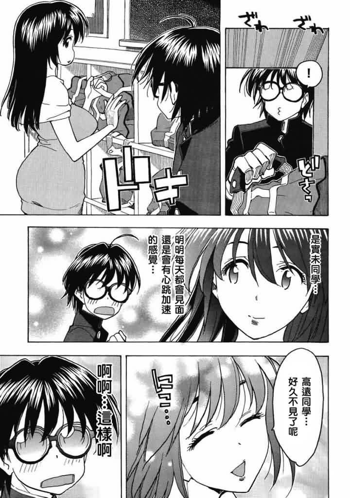 我变小学一年生 第46话 第2页