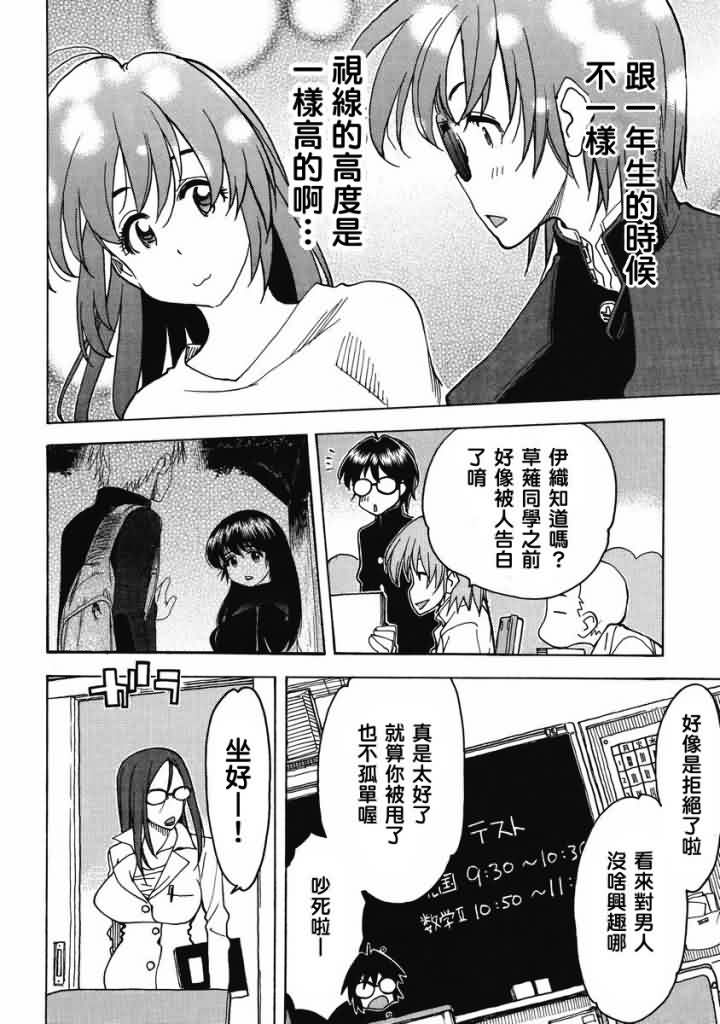 我变小学一年生 第46话 第3页