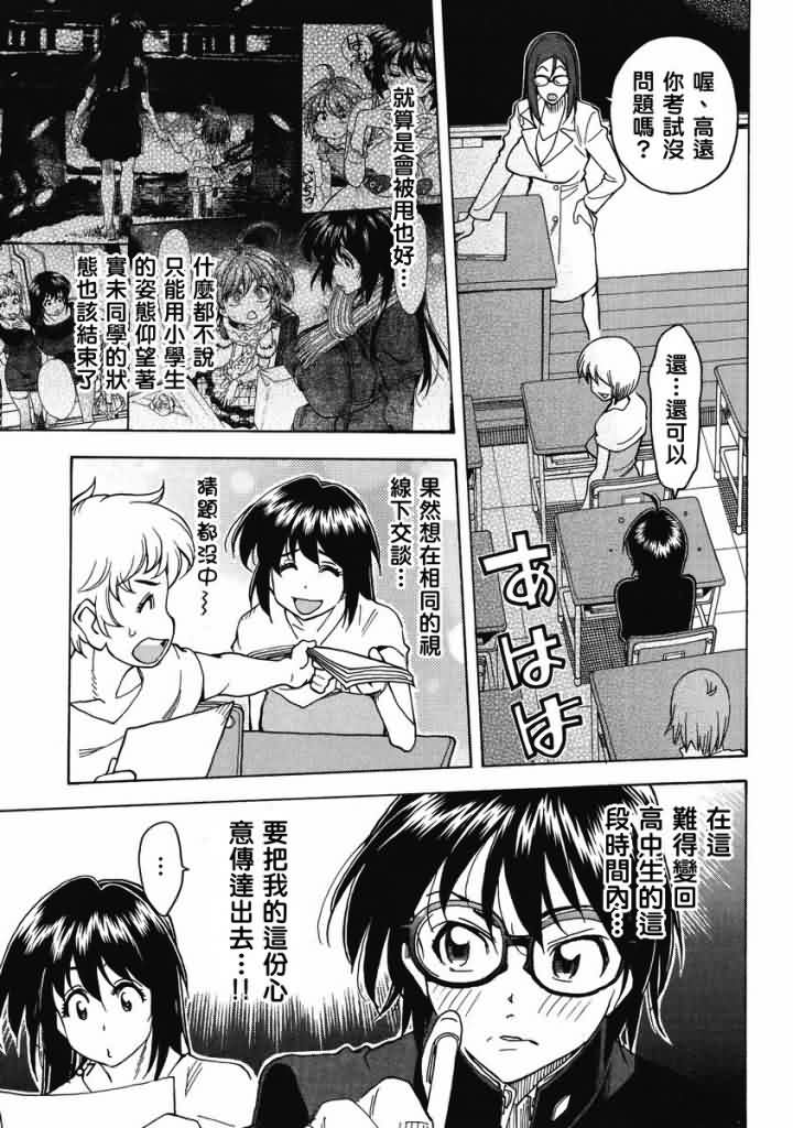 我变小学一年生 第46话 第4页