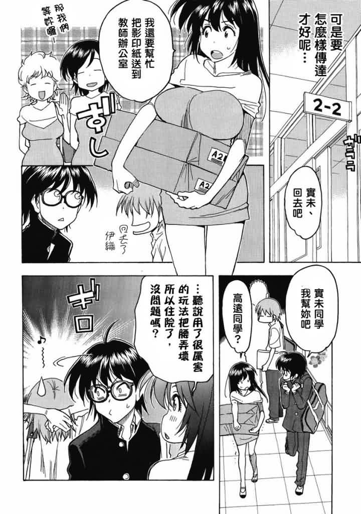 我变小学一年生 第46话 第5页