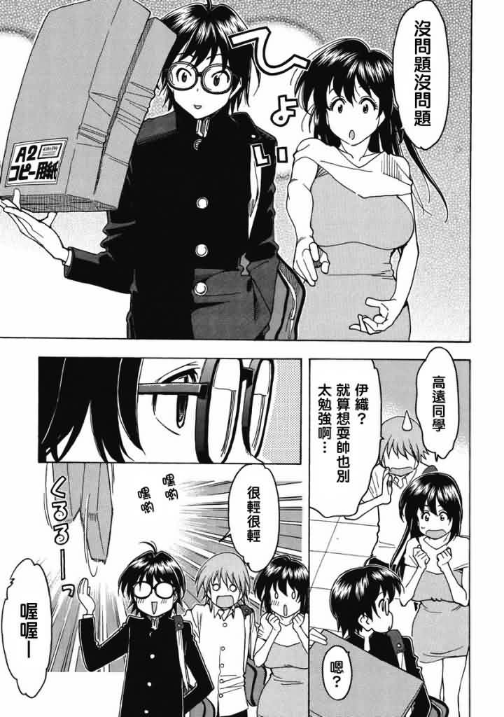 我变小学一年生 第46话 第6页