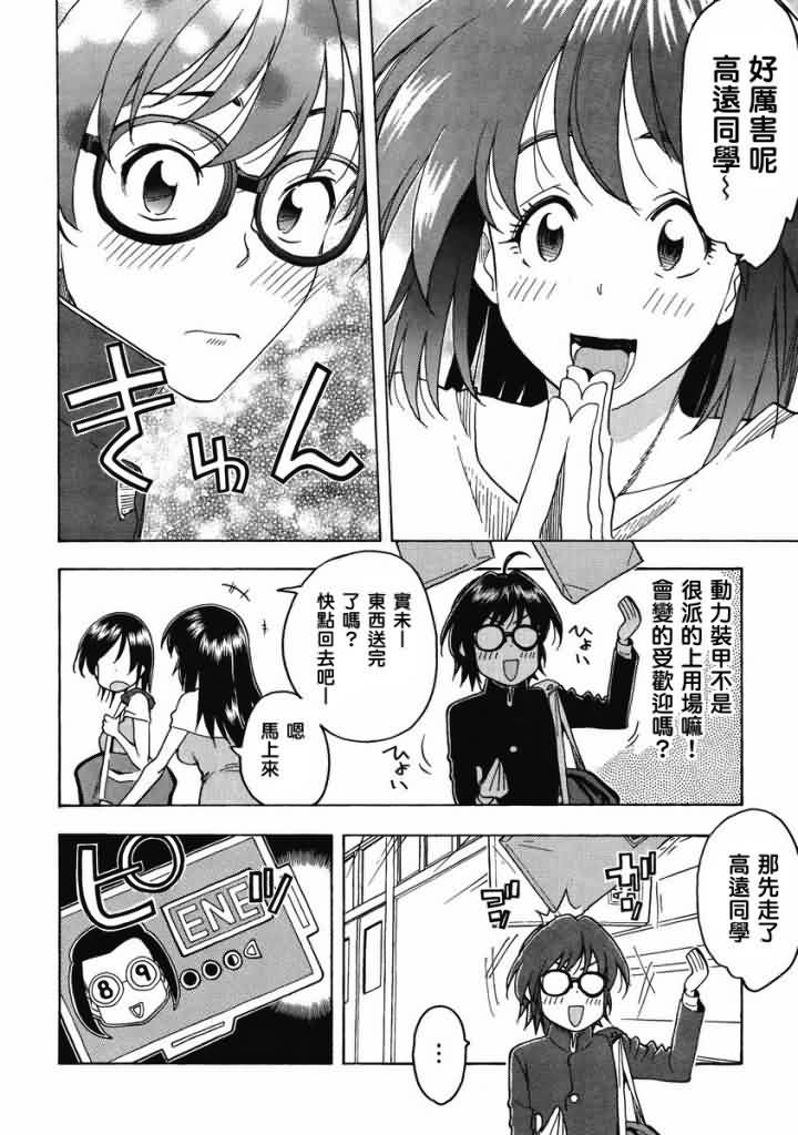 我变小学一年生 第46话 第7页