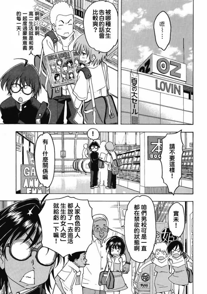 我变小学一年生 第46话 第8页