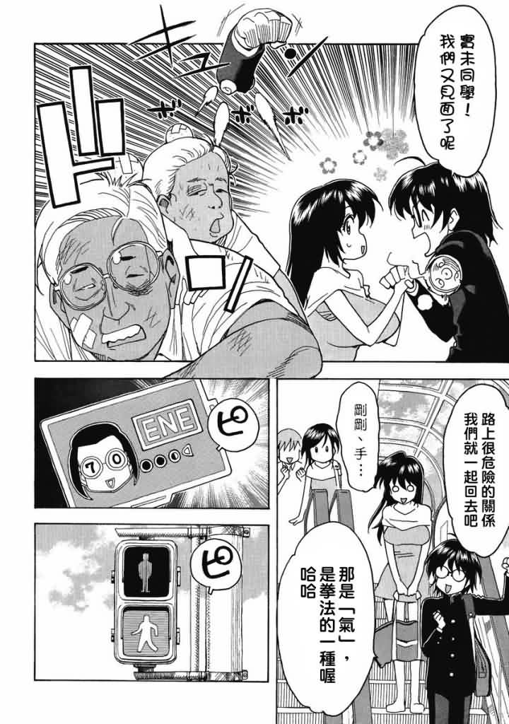 我变小学一年生 第46话 第9页